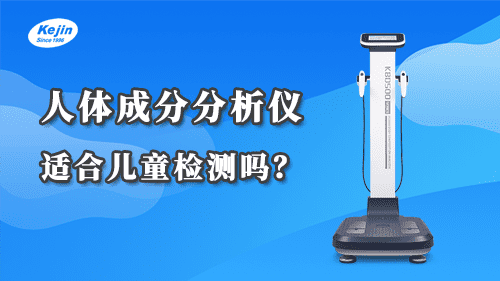 人體成分分析儀檢測人群有哪些？