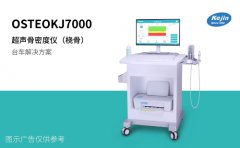 骨密度检测仪定期检查人体骨质，筛查骨质问题